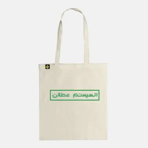 System is Down | Tote Bag